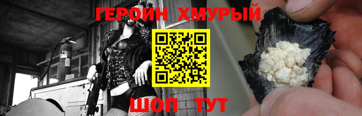 Урюпинск  ГЕРОИН герыч  Вход с VPN 
