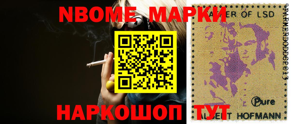 Марки N-bome 1500мкг Урюпинск