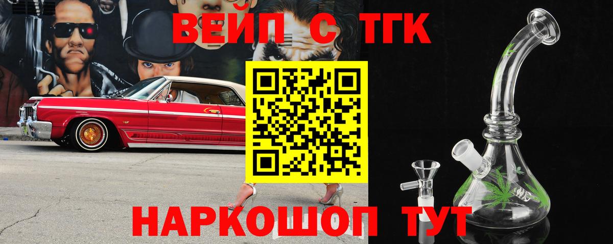 Дистиллят ТГК концентрат  Вход с VPN  Урюпинск  Дистиллят ТГК вейп с тгк 
